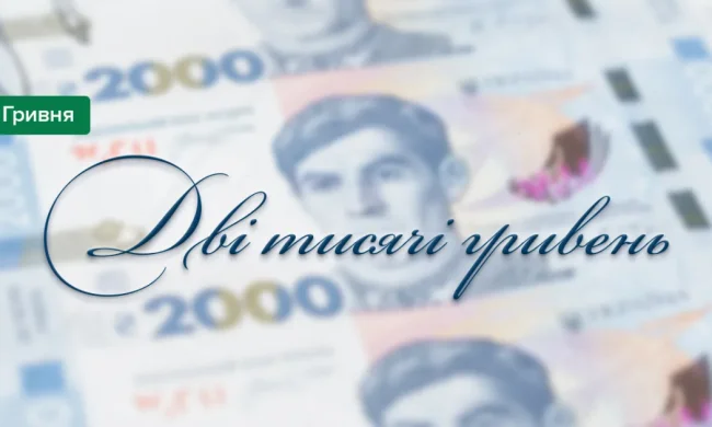 НБУ змінить шрифт на банкноті 2000 грн після скандалу