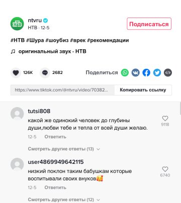 Скриншот комментариев, фото: TikTok