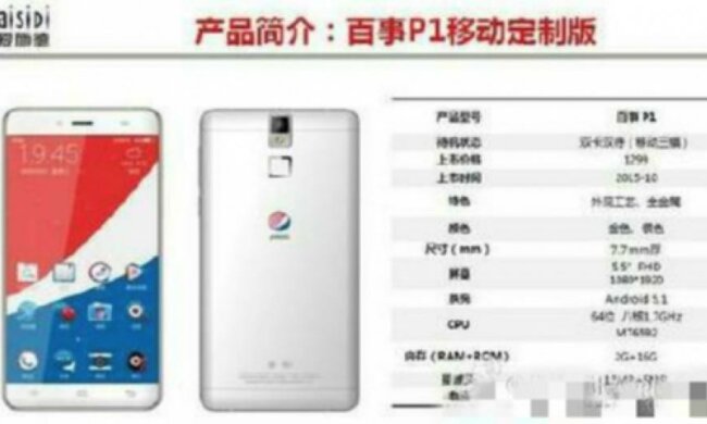 PepsiCo выпустит смартфон в Китае