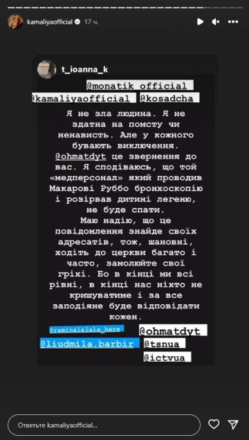 Камалія, скріншот: Instagram Stories