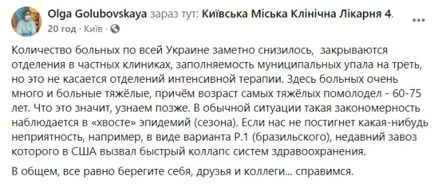 Пост Ольги Голубовської, facebook.com/ogolubovska