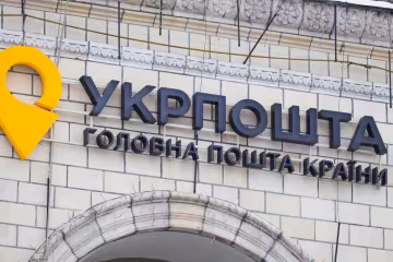 укрпошта: фото з інтернету