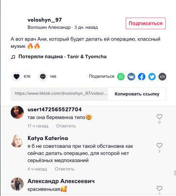 Скріншот коментарів, фото: TikTok