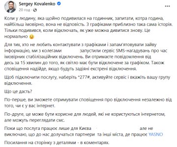 Публикация Сергея Коваленко, скриншот: Facebook