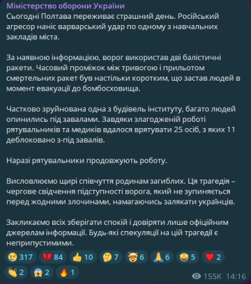 Публикация Минобороны, скриншот: Telegram