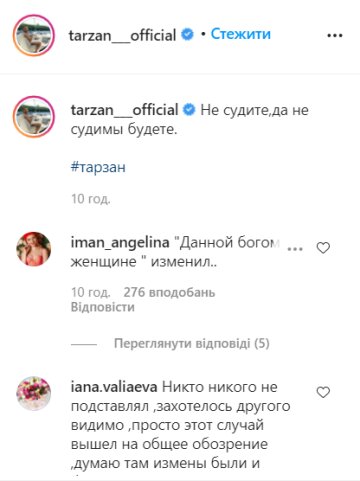 Комментарии, скриншот: instagram.com/tarzan___official