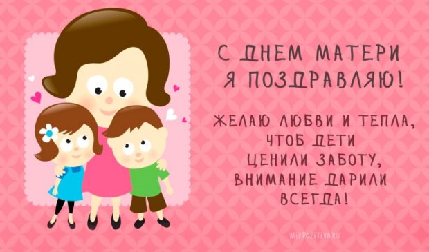 Короткие поздравления с Днем матери-2018: смс и открытки