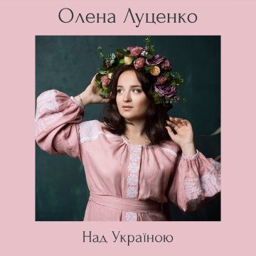 Олена Луценко ("Голос країни")