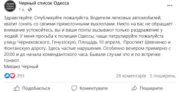 Публикация "Черный список Одесса", скриншот: Facebook