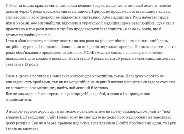 Петиція Олега Ревенка: president.gov.ua