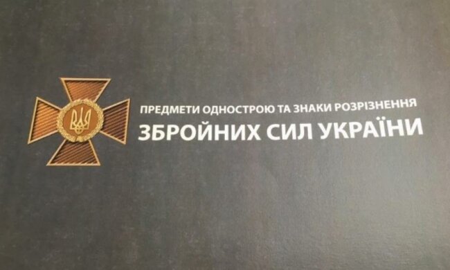Міноборони затвердило зразки нової форми ВСУ