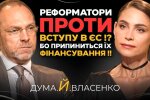 Сергей Власенко в эфире Елены Думы