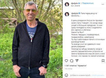 Скріншот з Instagram, Андрій Джеджула