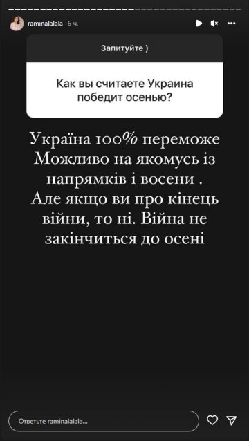 Раміна Есхакзай, скріншот: Instagram Stories