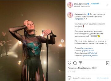 Скрін, Instagram Злата Огнєвіч