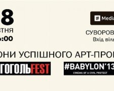 ГОГОЛЬFEST и #BABYLON'13 проведут артовый мастер-класс (видео)