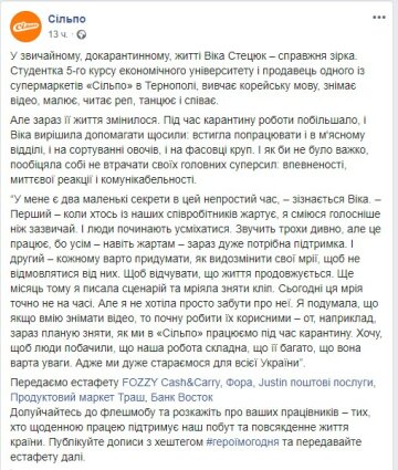 Публікація Сільпо в Facebook