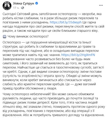 Публикация Супрун, скриншот: Facebook