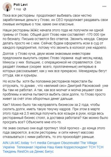 Публикация Поли Леви, скриншот: Facebook