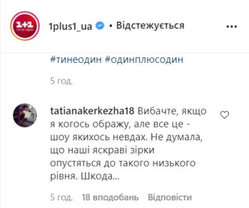 Комментарии instagram.com/1plus1_ua