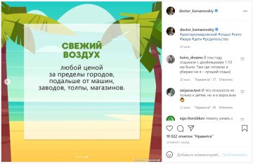 Публикация Евгения Комаровского: Instagram