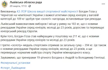 Публікація Львівської обласної ради: Facebook