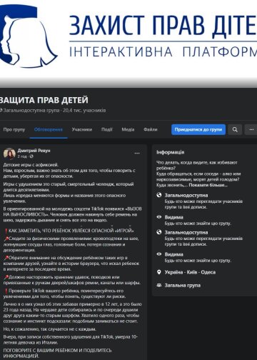 Публікація на сторінці "Захисту прав дітей", скріншот: Facebook