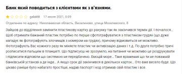 Негативний відгук про ПриватБанк, скріншот: Мінфін