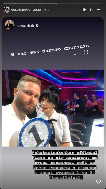 Катерина Кухар, скріншот: Instagram Stories