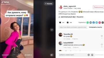 Скріншот з TikTok, Злата Огневич