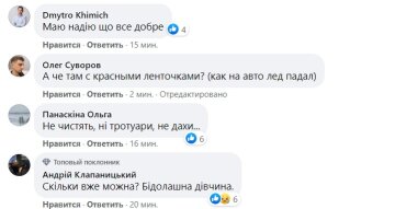 Комментарі до публікації сторінки Київ Оперативний: Facebook