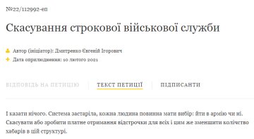 Петиція, скасування строкової військової служби - скріншот