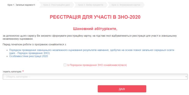 ВНО 2020 в Украине, скрин - testportal.gov.ua