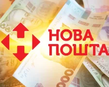 Нова пошта та банківські послуги