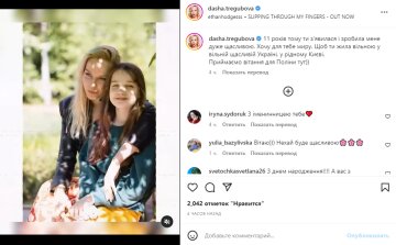 Скріншот із Instagram, Даша Трегубова