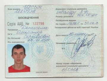 Справка об инвалидности Денисенко
