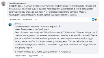 Відповідь "Нафтогазу", скріншот: Facebook