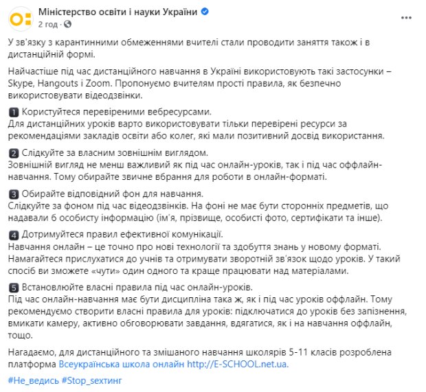 Пост МОН, facebook.com/UAMON