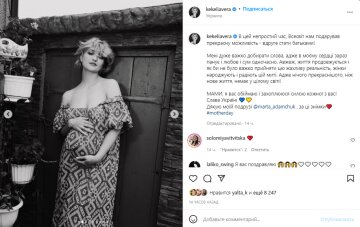 Скріншот з Instagram, Віра Кекелія