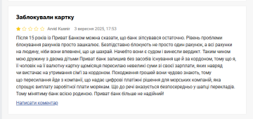 Скарга на ПриватБанк. Фото: скрін Мінфін