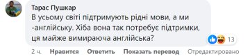 Коментарі під постом / фото: скриншот Facebook