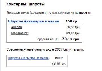 Цены на консервы. Фото: скрин Минфин