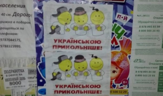 "Українською прикольніше" - в Крыму появились патриотические открытки (фото)