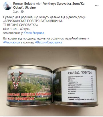 Скріншот з Facebook