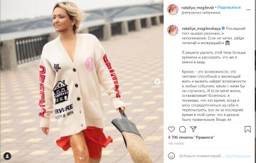 Пост Натальи Могилевской в Instagram / скриншот