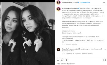 Публикация Екатерины Кухар, скриншот: Instagram