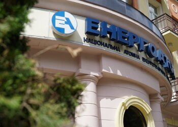 «Энергоатом»