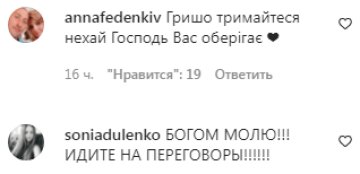 Коментарі на пост Григорія Решетника в Instagram