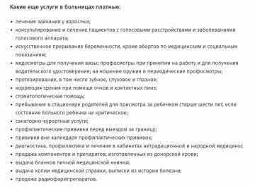 Платні медпослуги в Україні, ukranews