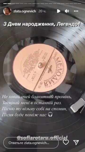 Скріншот з Insta Stories, Злата Огнєвіч